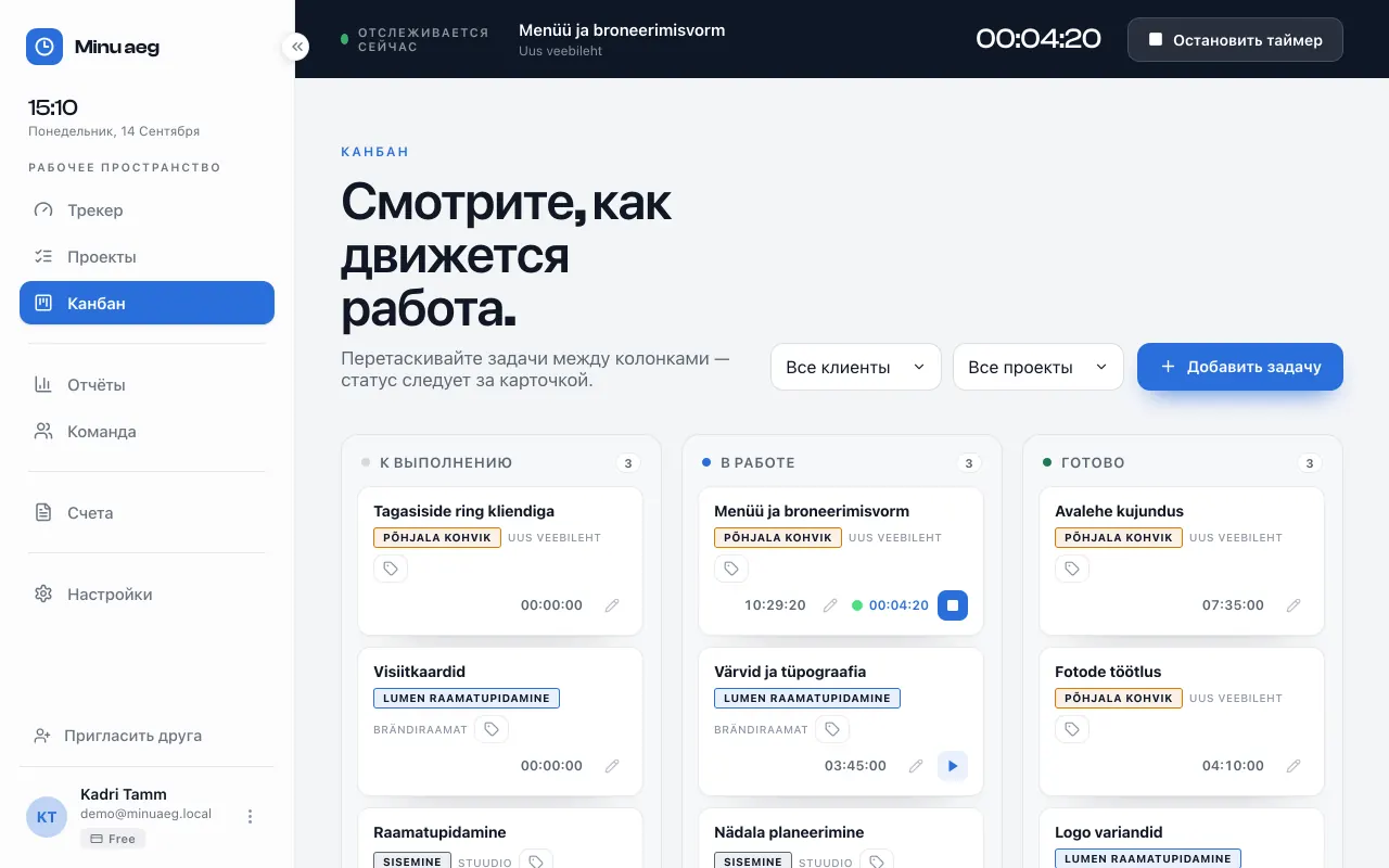 Канбан-доска: три колонки Сделать, В работе и Готово; на каждой карточке задача, клиент и проект и учтённое время; на одной карточке выделен идущий таймер.