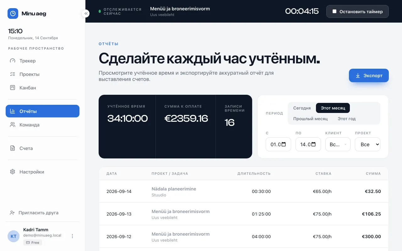 Экран Отчёты: в тёмной сводке учтённое время, оплачиваемая сумма и число записей за месяц, фильтры периода и таблица записей — дата, проект и задача, длительность, ставка и сумма.