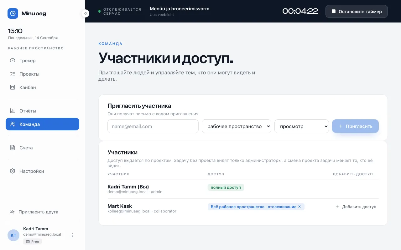 Экран Команда: форма приглашения участника по эл. почте с областью и уровнем доступа и список участников, где у владельца полный доступ, а у участника — право учёта времени во всём пространстве.
